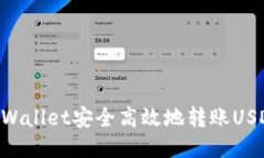 如何通过TPWallet安全高效地